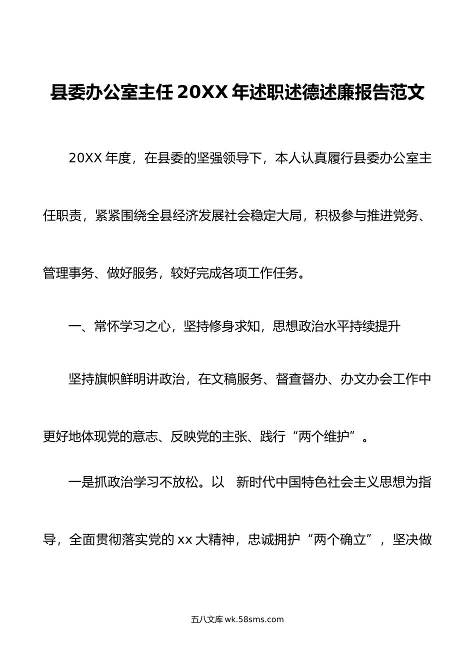 年述职述德述廉报告范文个人工作总结述学述职报告述责述廉报告汇报.doc_第1页