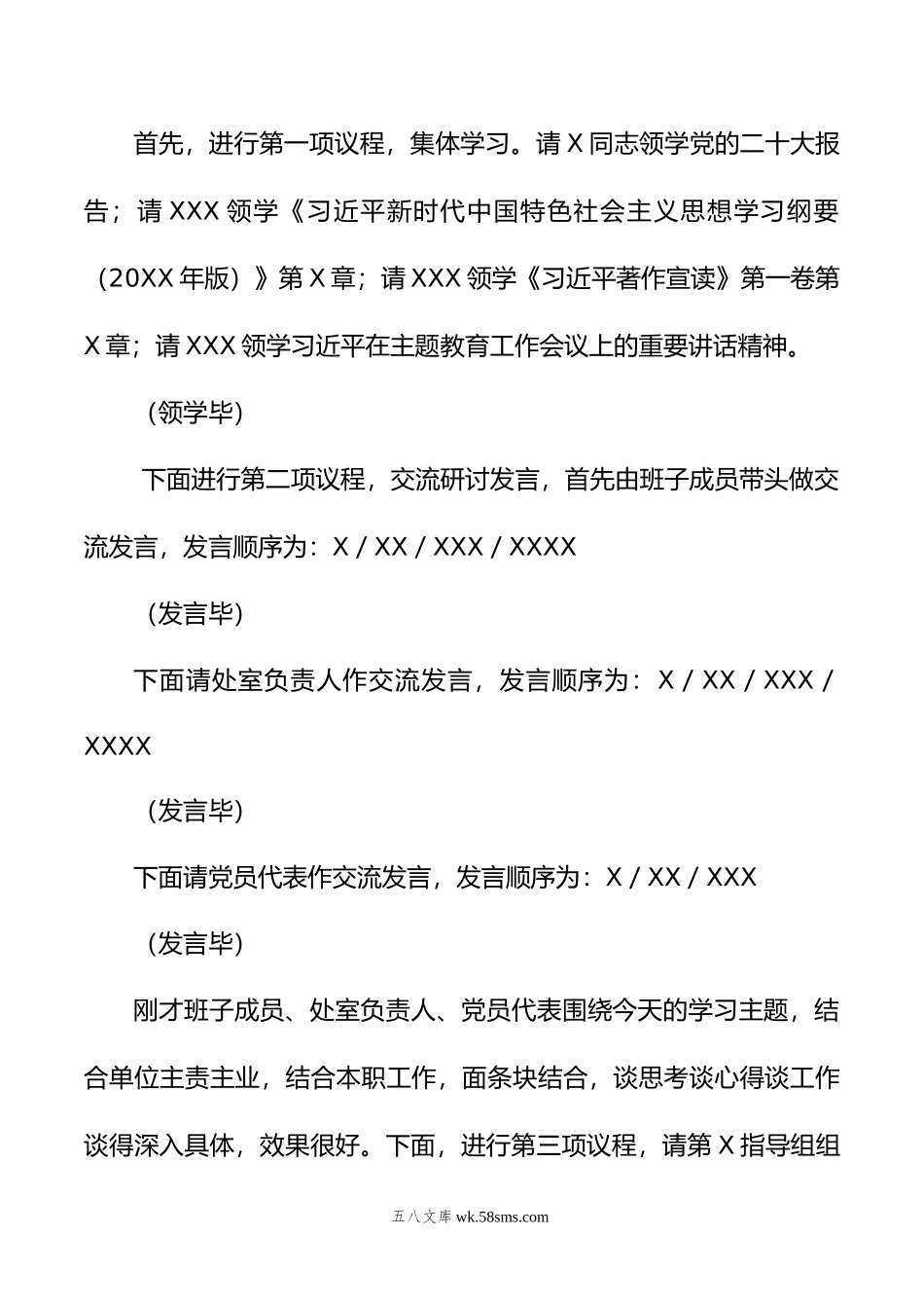 在主题教育读书班集体学习研讨交流主持讲话.docx_第3页