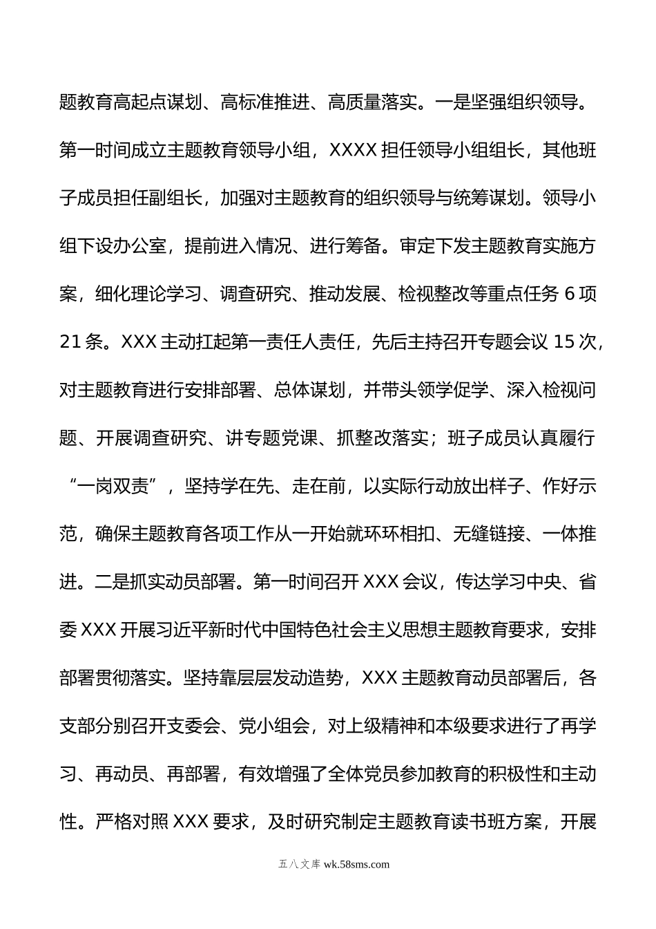 20XX年主题教育自查评估总结报告.docx_第2页