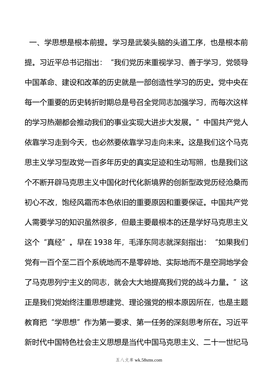 在市委主题教育读书班上的发言.docx_第2页