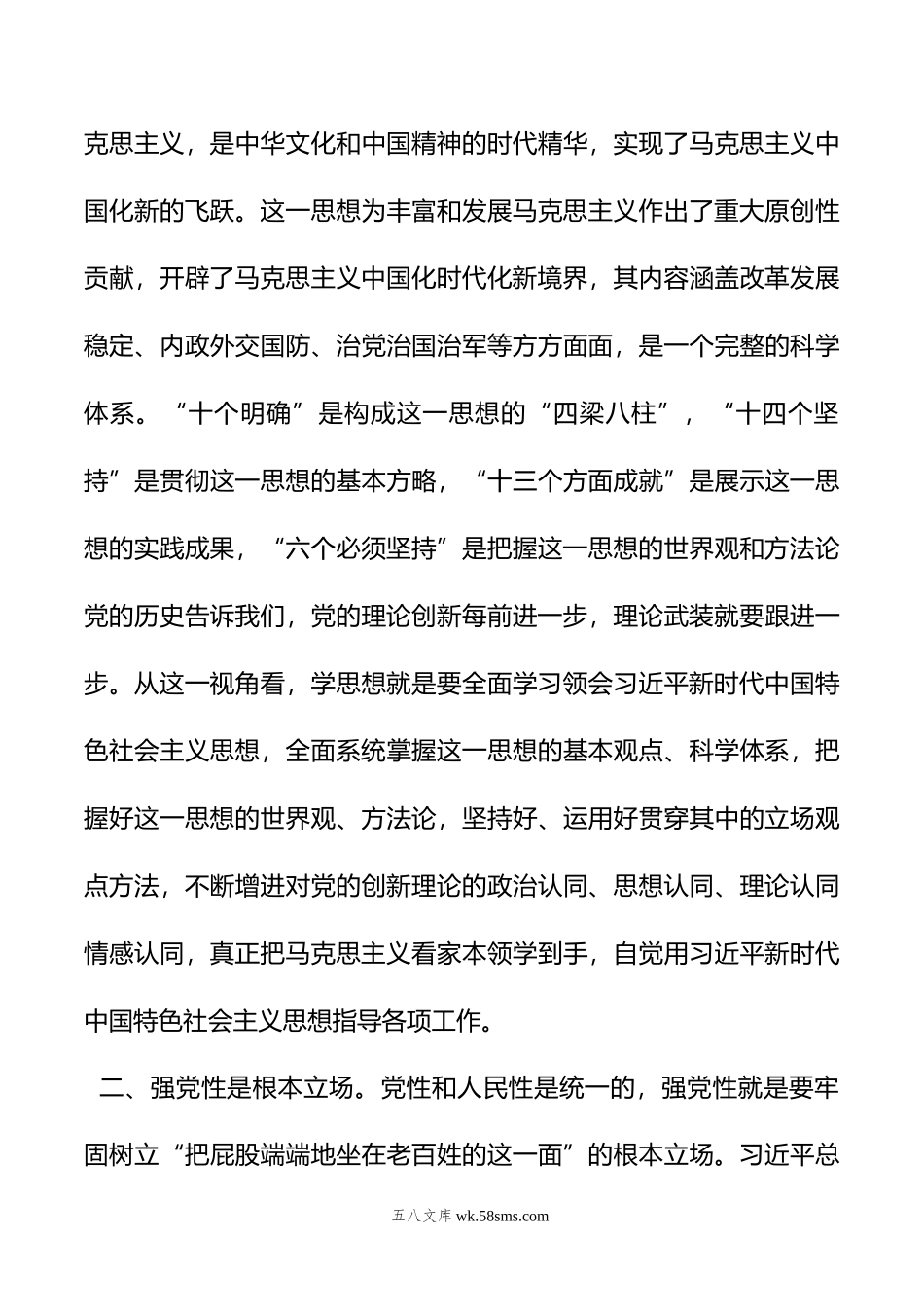 在市委主题教育读书班上的发言.docx_第3页