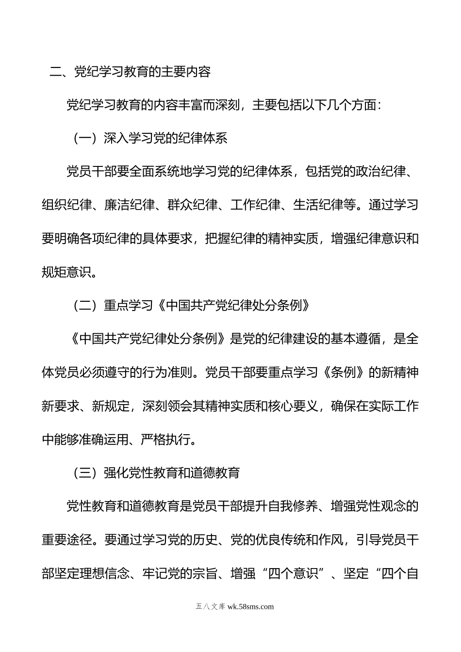 年党纪学习教育深度解析：内涵、内容与路径.doc_第2页