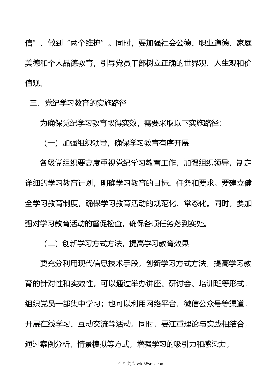 年党纪学习教育深度解析：内涵、内容与路径.doc_第3页