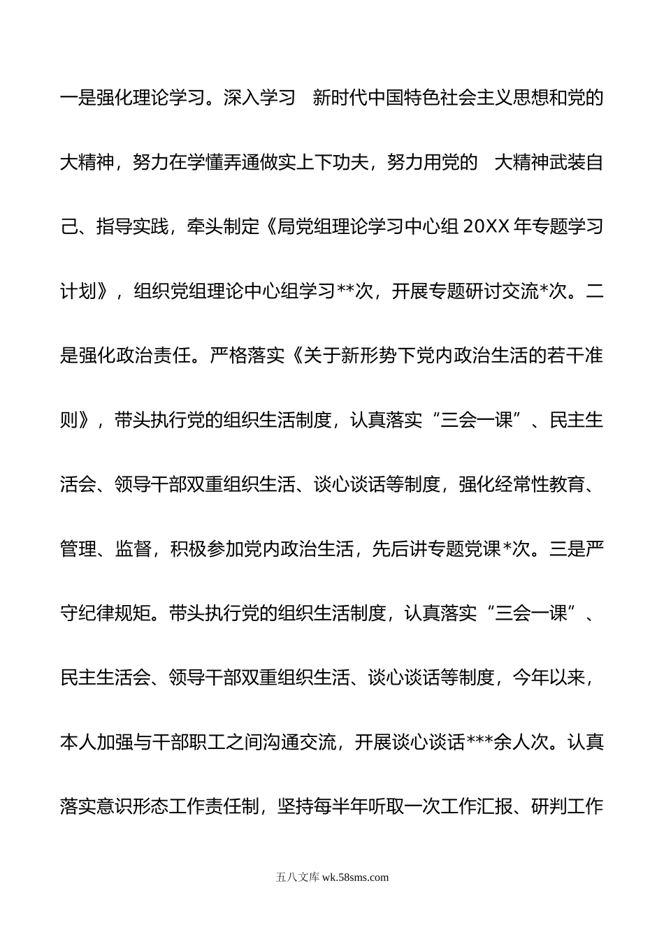 城管局局长年述责述廉报告.doc_第2页