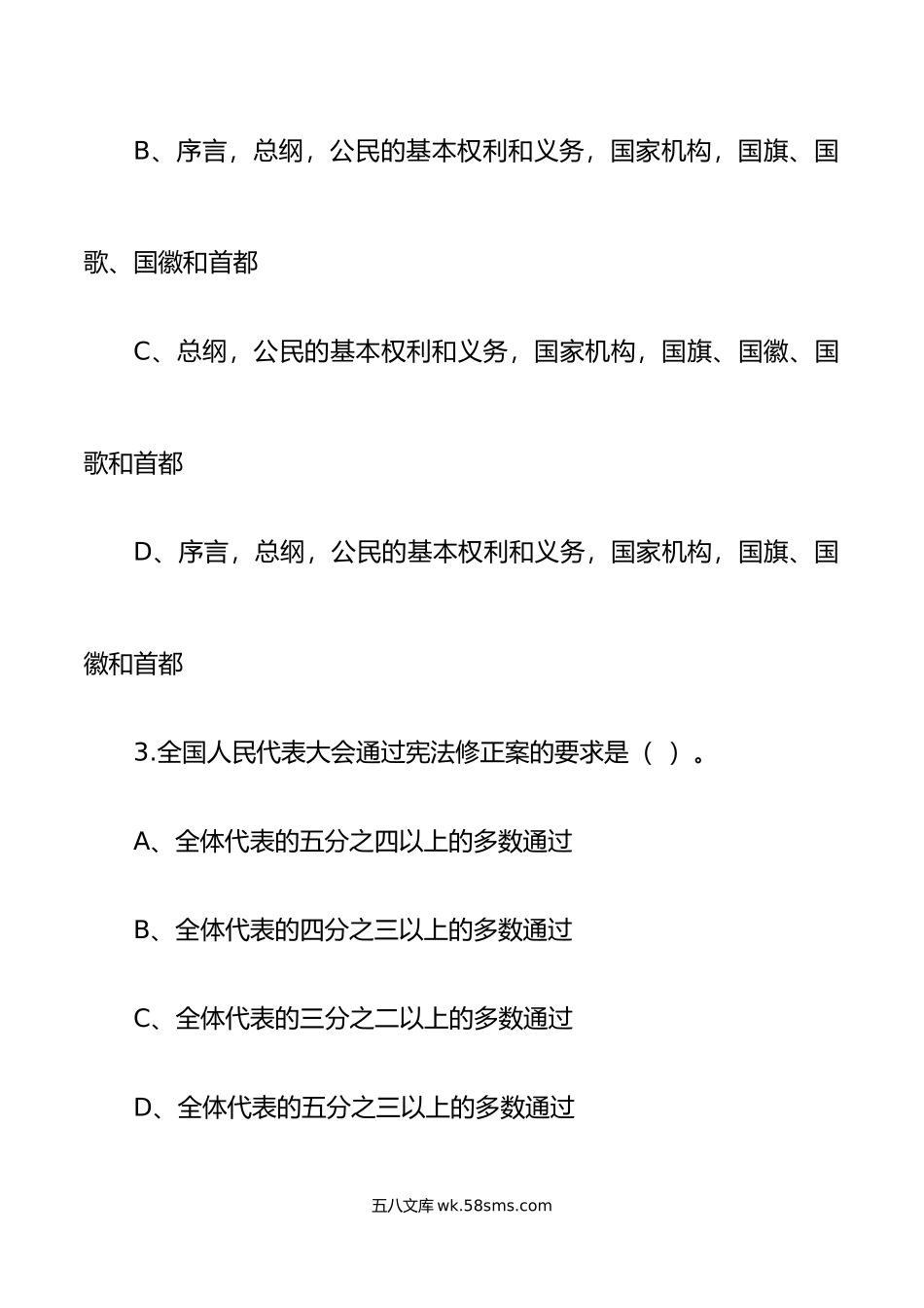 160题宪法知识竞赛测试题.doc_第2页