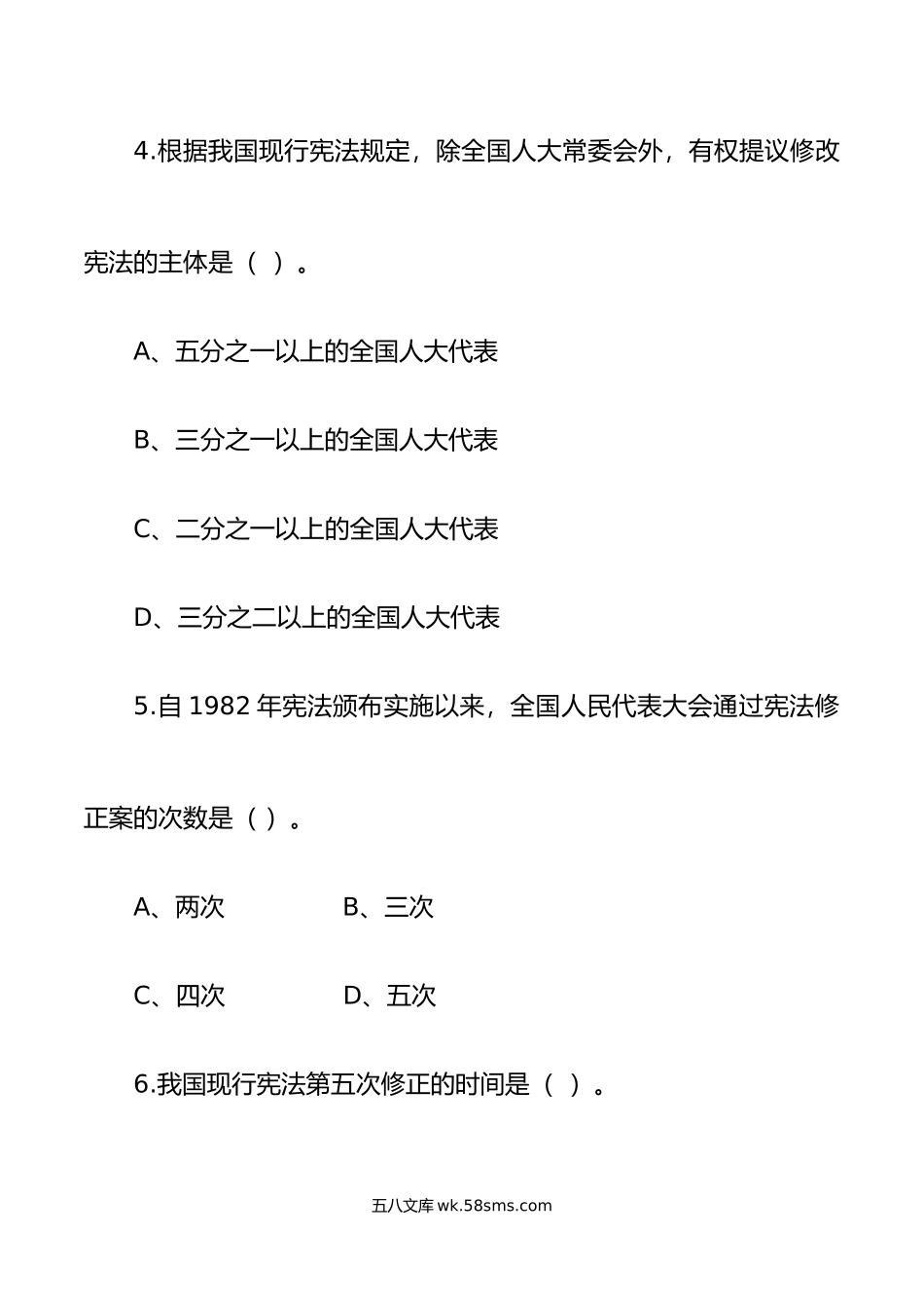 160题宪法知识竞赛测试题.doc_第3页