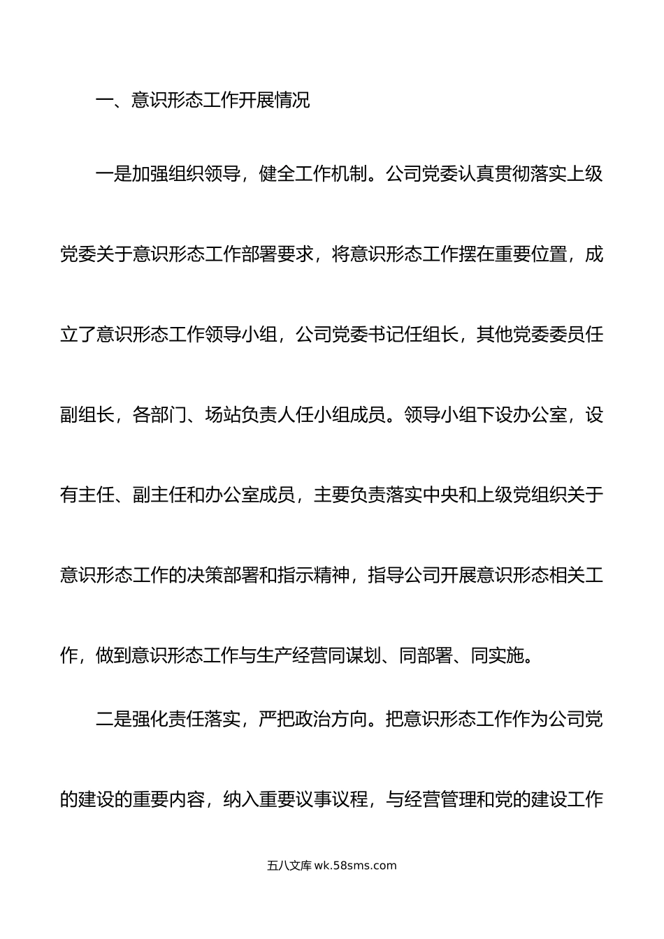 年上半年意识形态工作总结及下半年计划集团公司汇报报告.doc_第2页