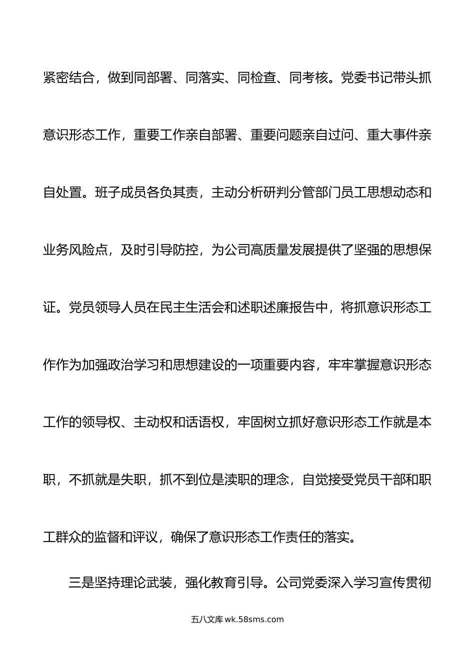 年上半年意识形态工作总结及下半年计划集团公司汇报报告.doc_第3页