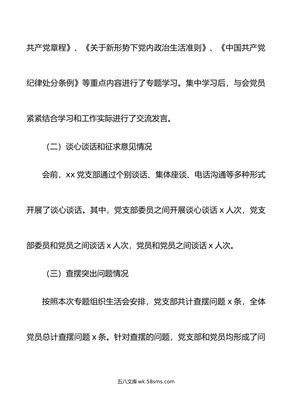 3篇民主组织生活会督导情况报告纪委纪检委员监督工作汇报总结.doc_第2页