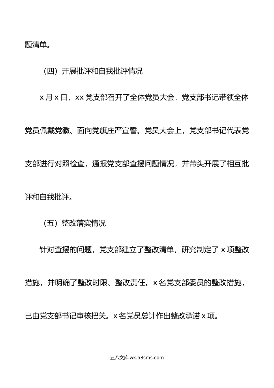 3篇民主组织生活会督导情况报告纪委纪检委员监督工作汇报总结.doc_第3页