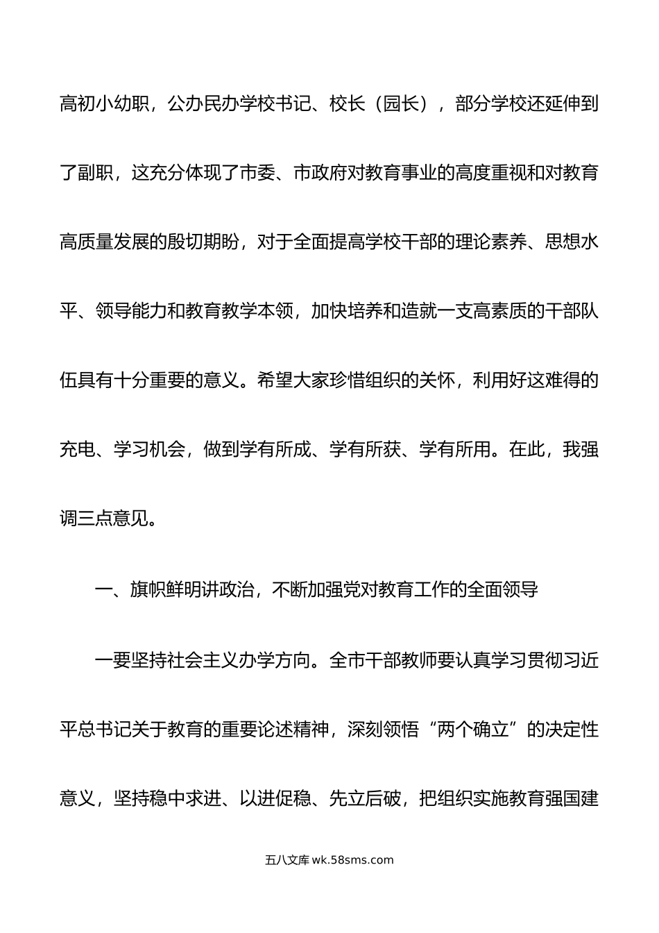 年中小学校书记校长培训班开班仪式讲话.doc_第2页