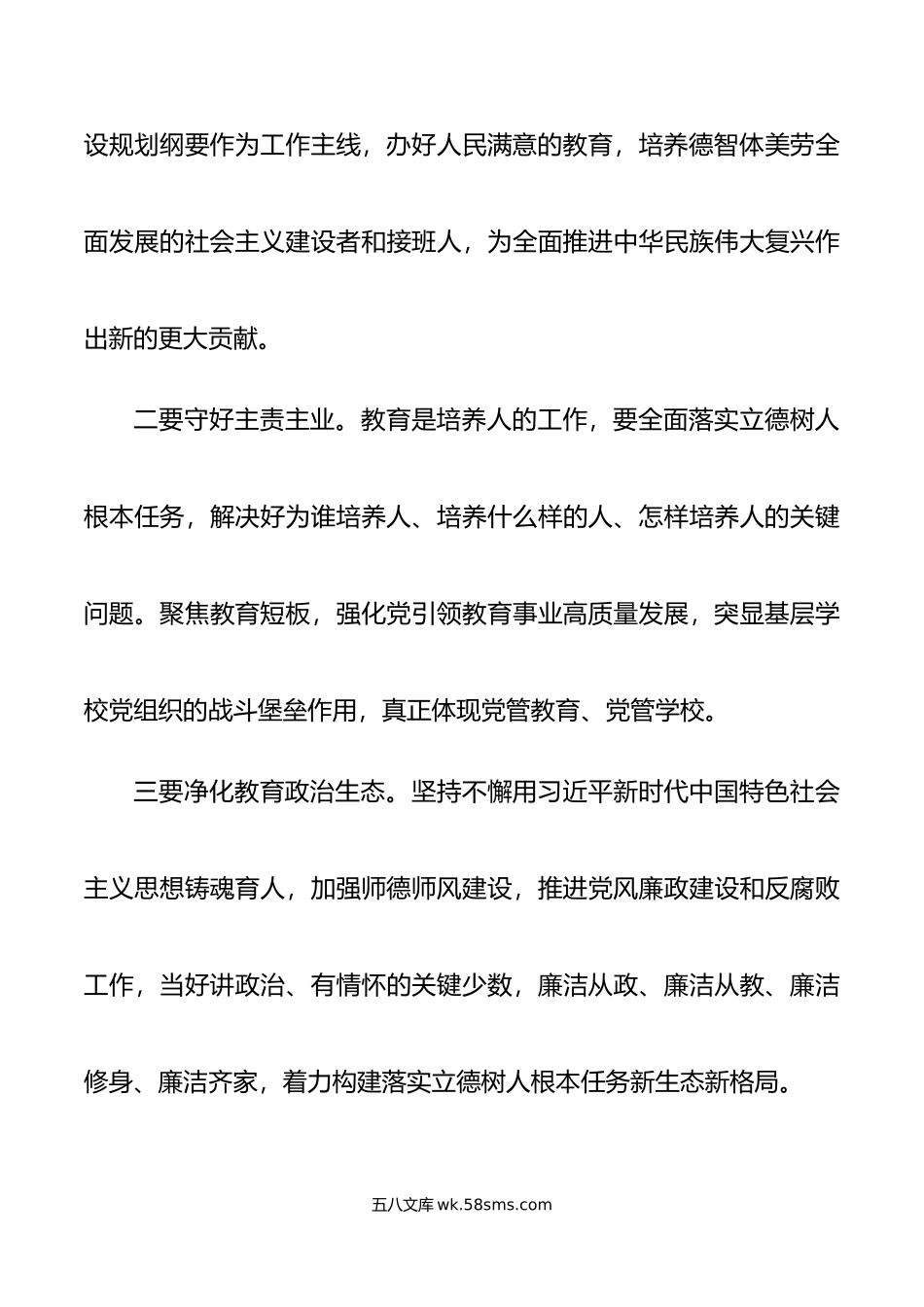 年中小学校书记校长培训班开班仪式讲话.doc_第3页