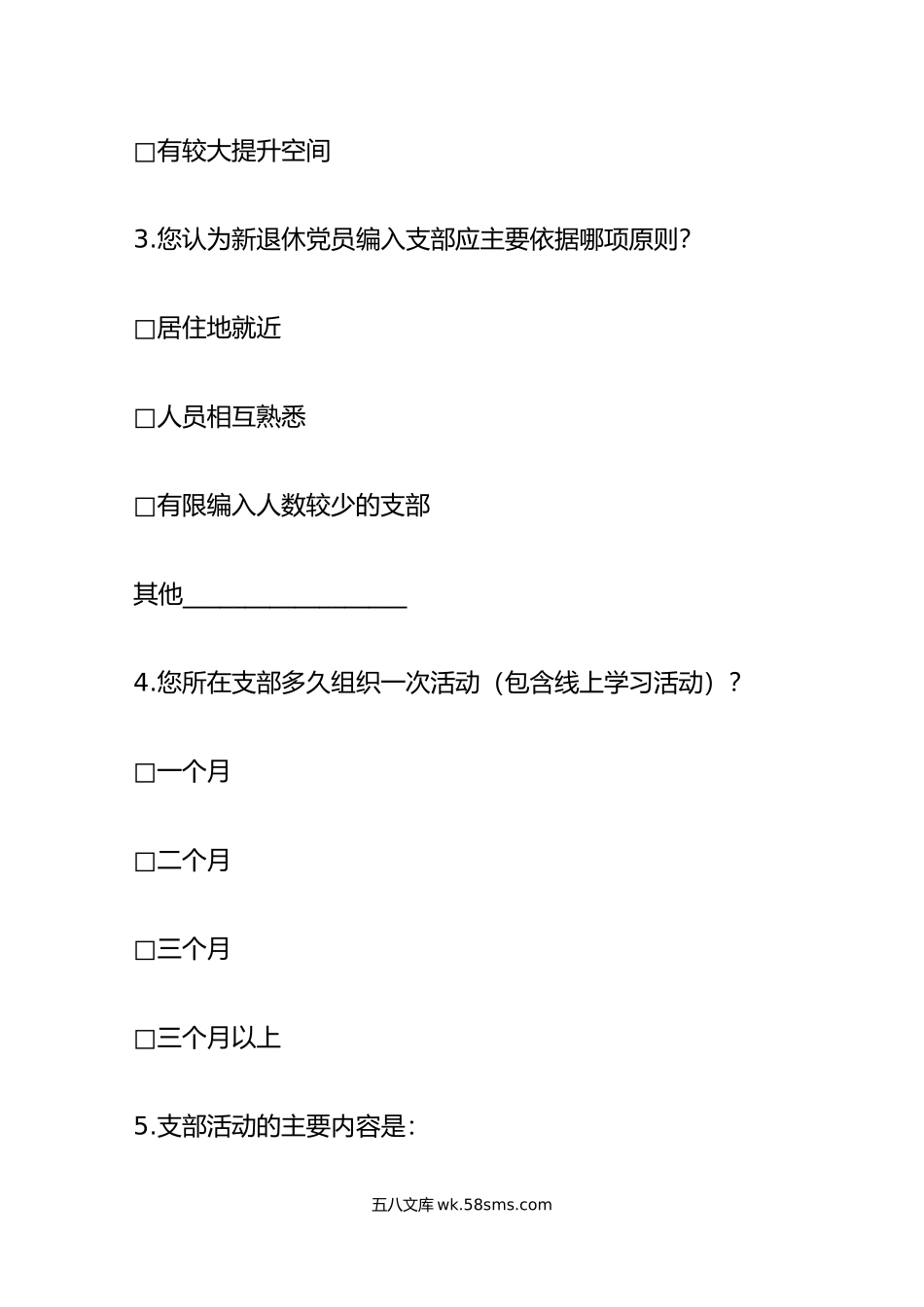 2篇离退休干部党建工作调研问卷范文2篇调查问卷.docx_第2页