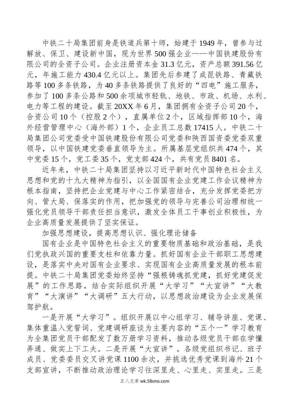 中铁二十局党建引领企业高质量发展实践调研报告.docx_第2页