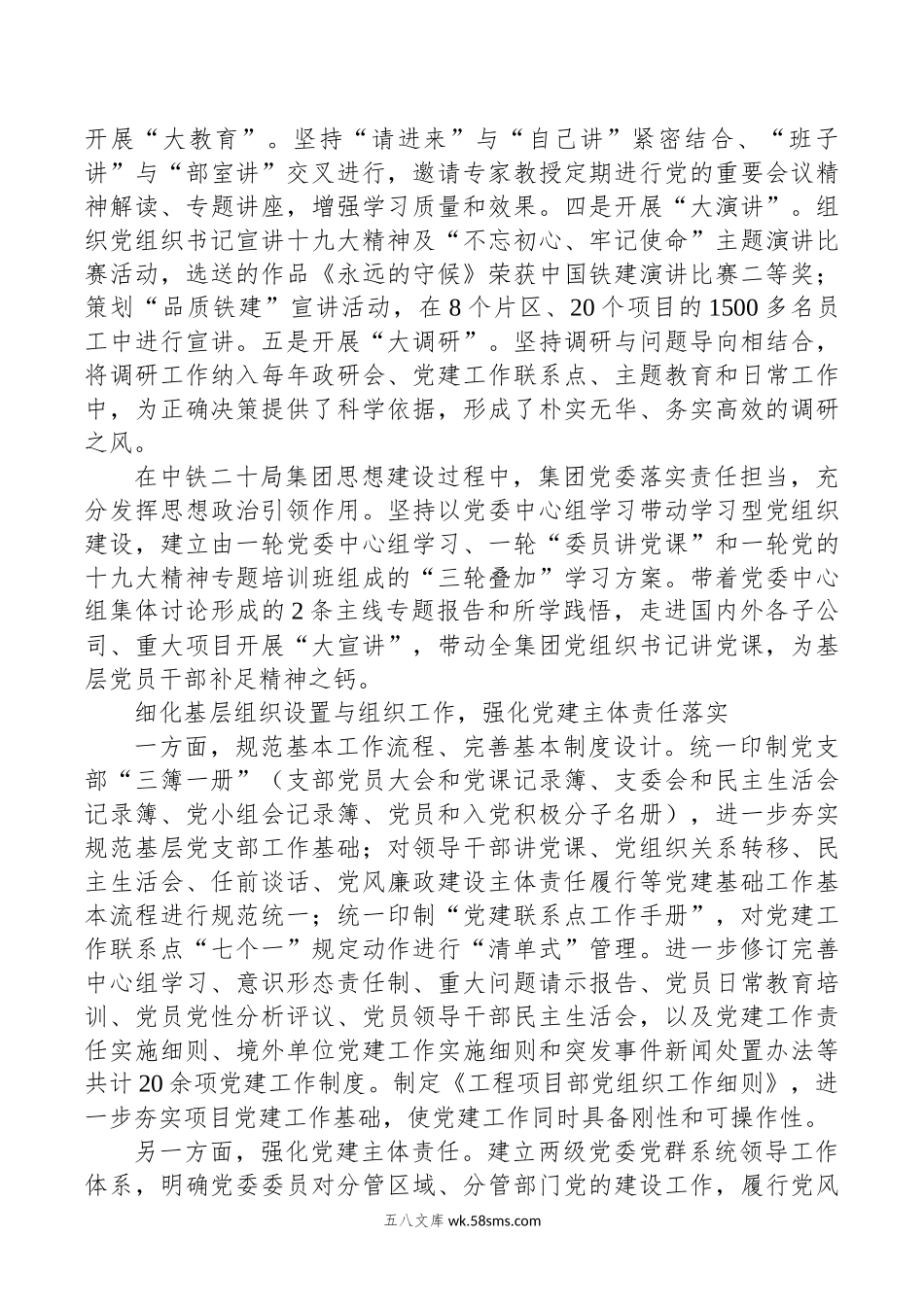 中铁二十局党建引领企业高质量发展实践调研报告.docx_第3页