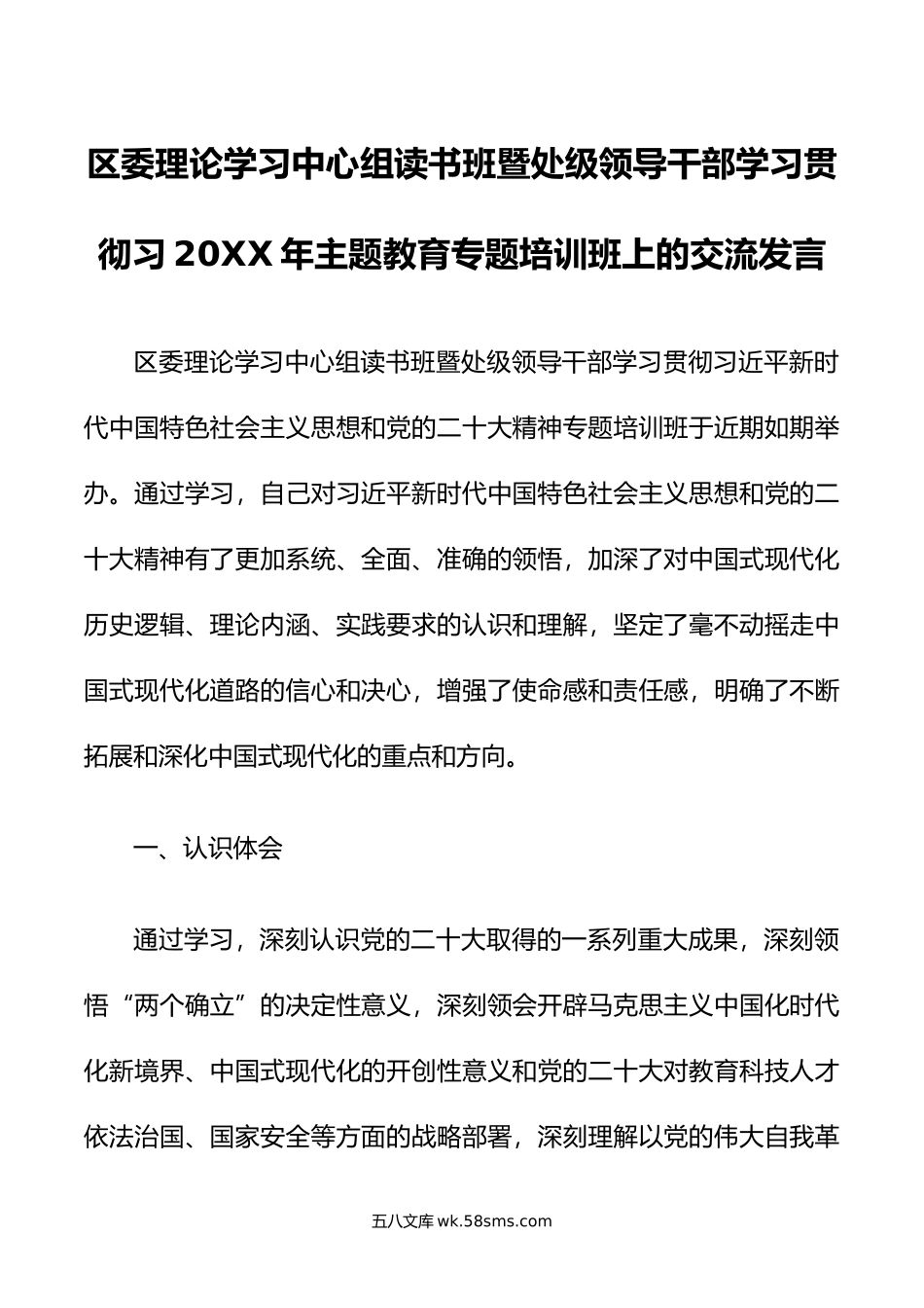 区委理论学习中心组读书班暨处级领导干部学习贯彻习年主题教育专题培训班上的交流发言.doc_第1页