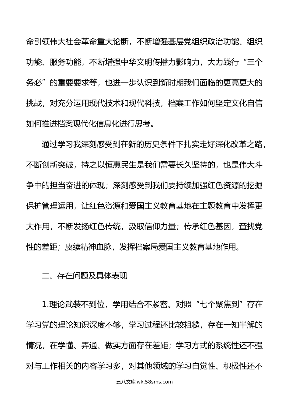 区委理论学习中心组读书班暨处级领导干部学习贯彻习年主题教育专题培训班上的交流发言.doc_第2页