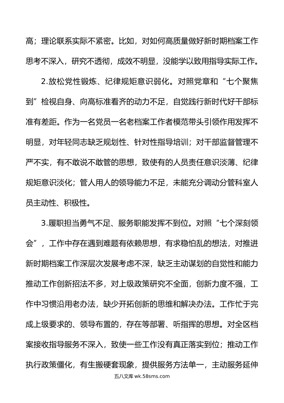 区委理论学习中心组读书班暨处级领导干部学习贯彻习年主题教育专题培训班上的交流发言.doc_第3页