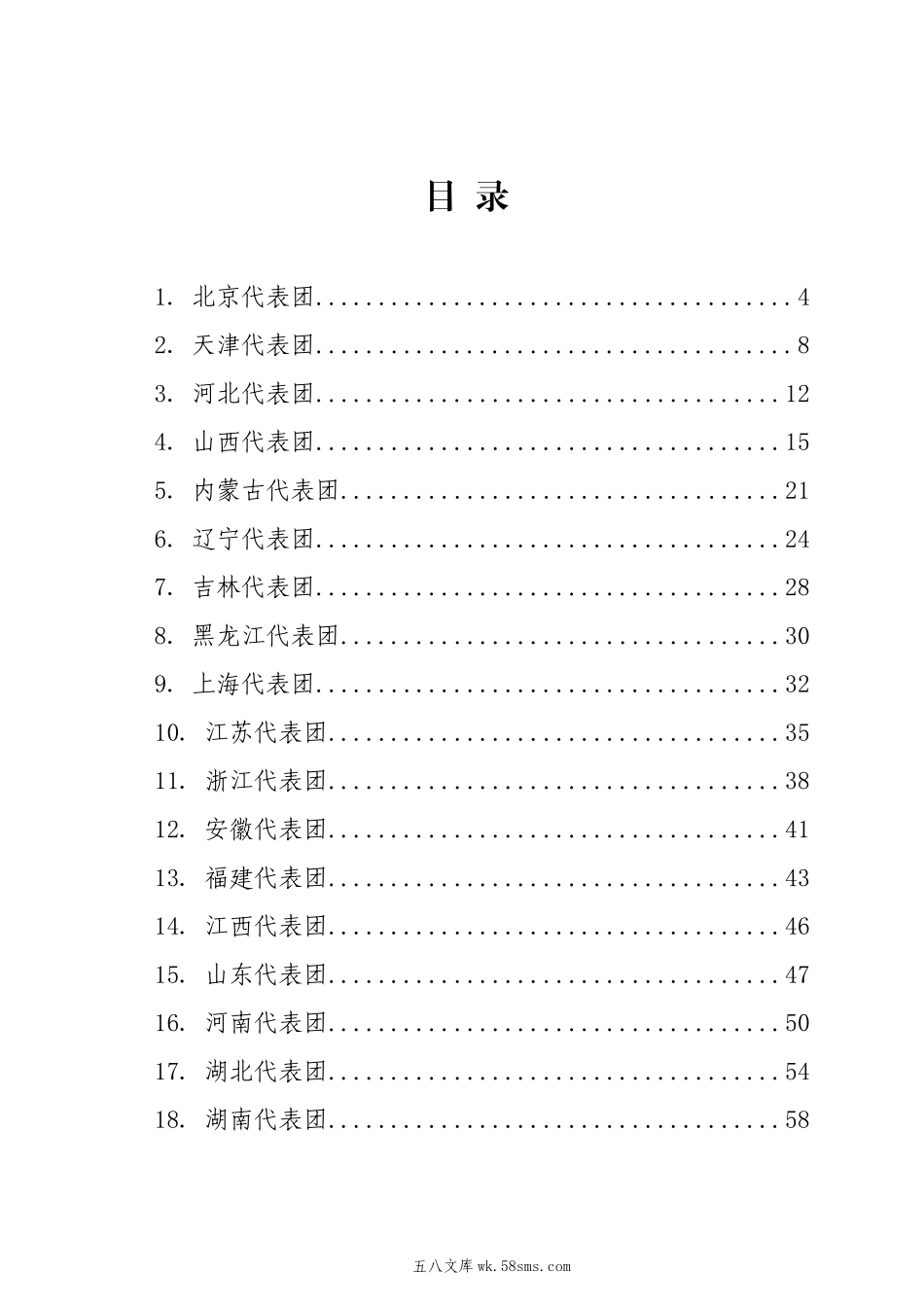 20XX两会∣02政府工作报告：04全国32个代表团审议《20XX年政府工作报告》发言材料合集.docx_第2页