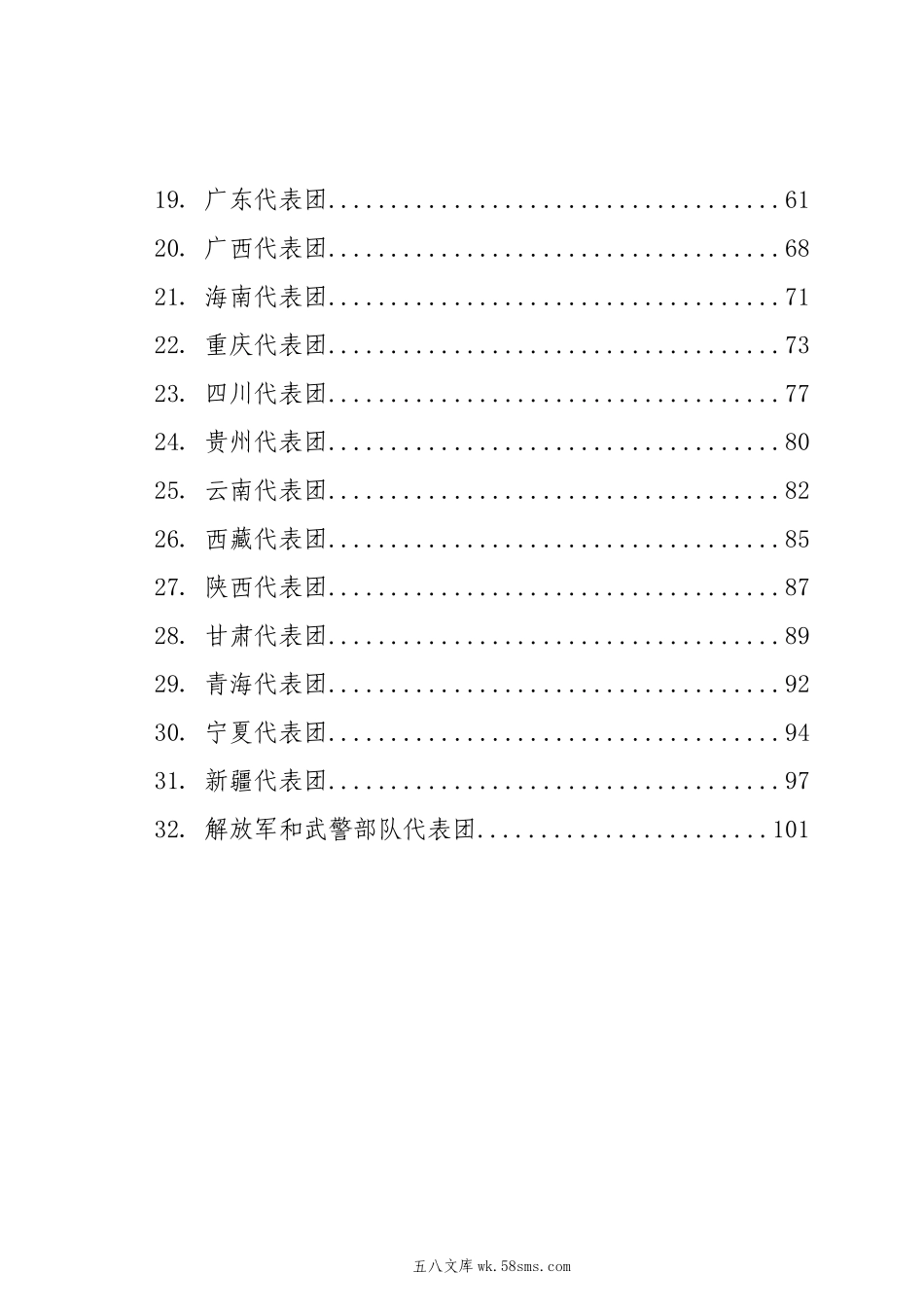 20XX两会∣02政府工作报告：04全国32个代表团审议《20XX年政府工作报告》发言材料合集.docx_第3页