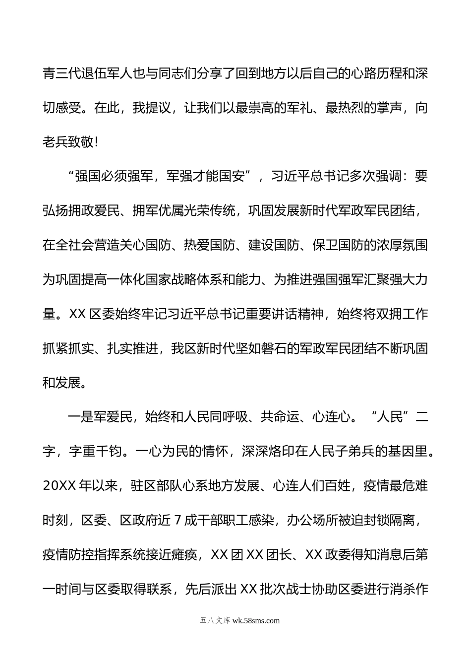 区委书记在“八一”建军节退役军人座谈会暨“双拥”工作部署会上的讲话.doc_第2页