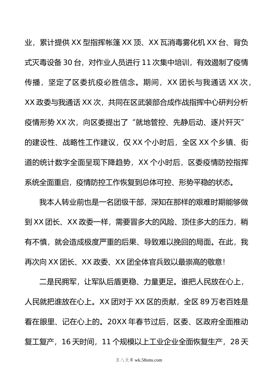 区委书记在“八一”建军节退役军人座谈会暨“双拥”工作部署会上的讲话.doc_第3页