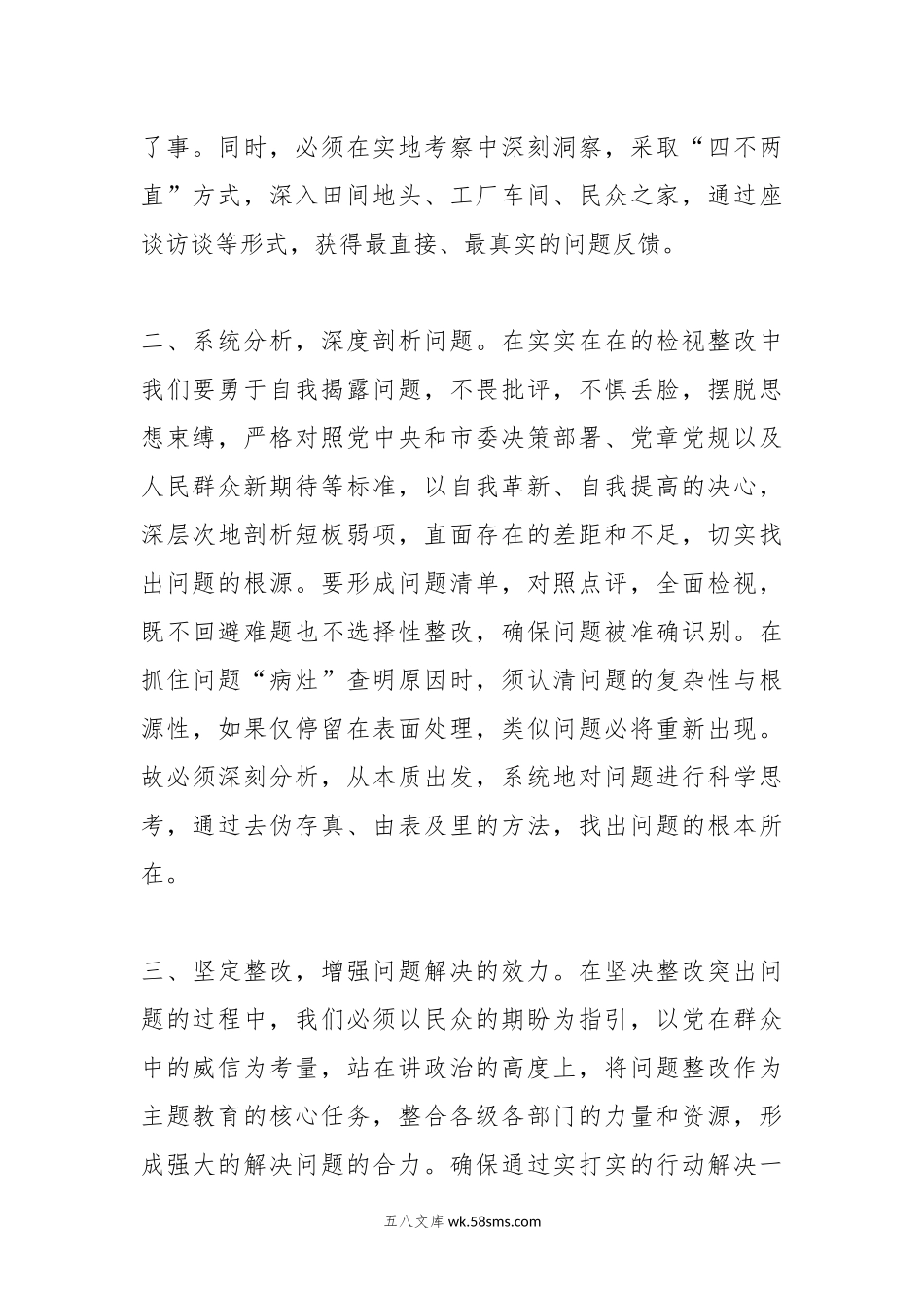 第二批主题教育研讨交流发言 (4).docx_第2页