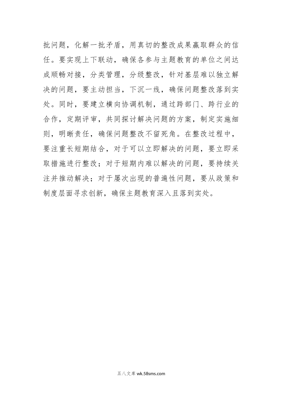 第二批主题教育研讨交流发言 (4).docx_第3页