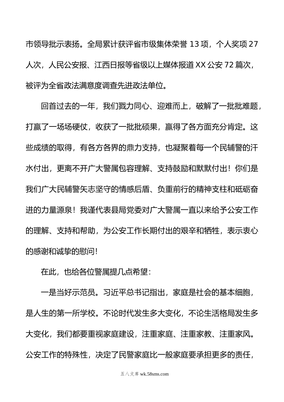 县公安局警属进警营活动致辞.doc_第2页