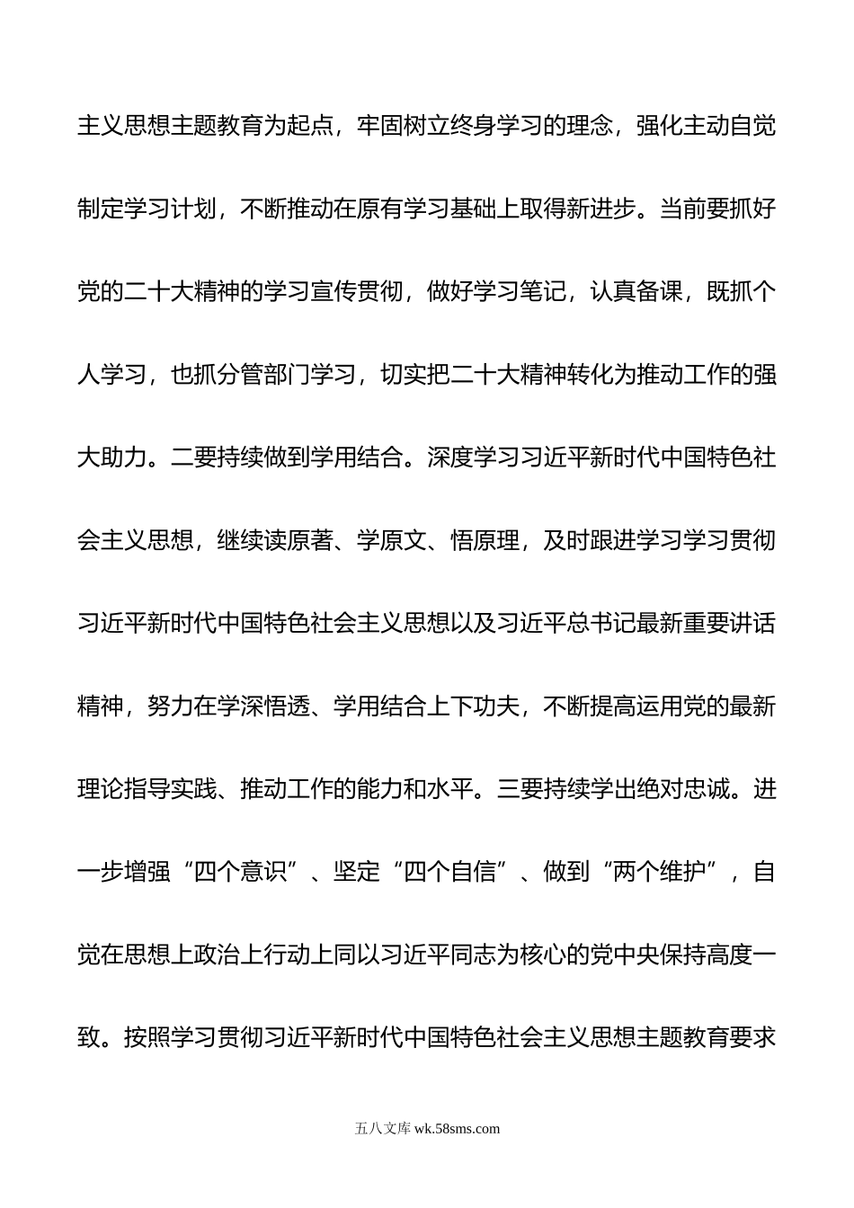 主题教育学习心得：多措并举 推动主题教育走深走实.doc_第2页