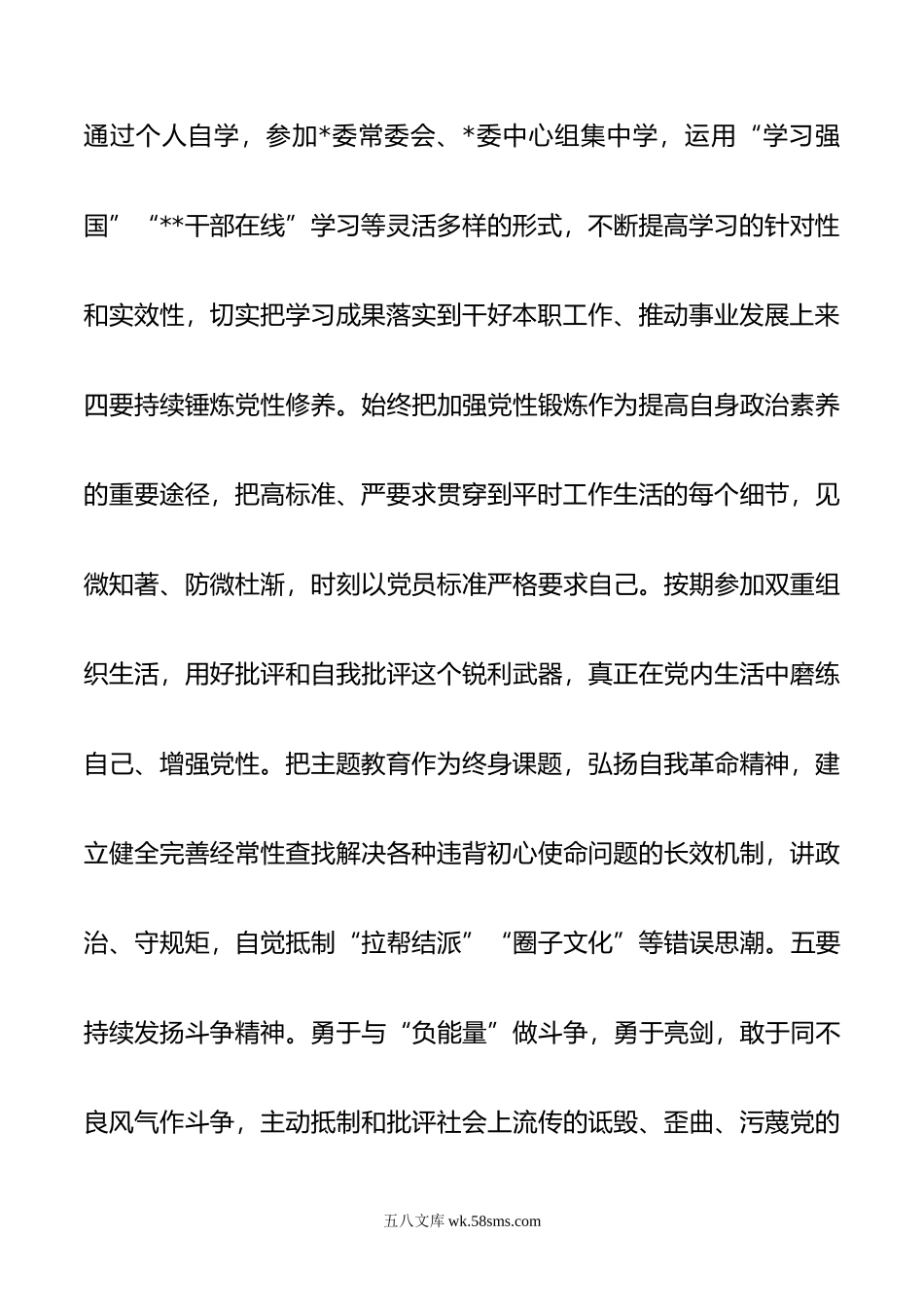 主题教育学习心得：多措并举 推动主题教育走深走实.doc_第3页