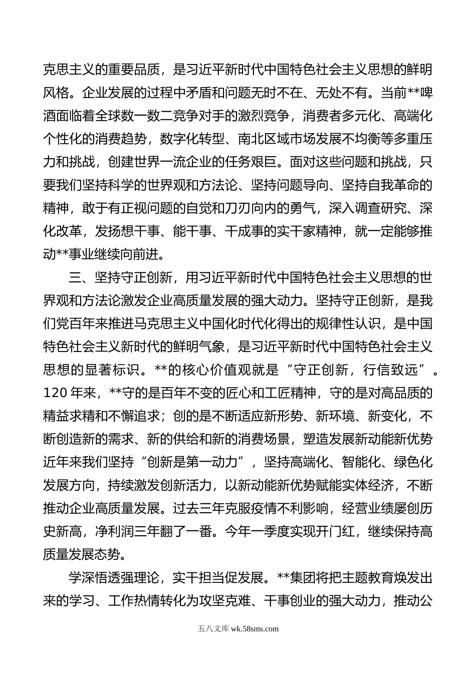 国有企业公司党委书记主题教育读书班研讨交流.docx_第2页