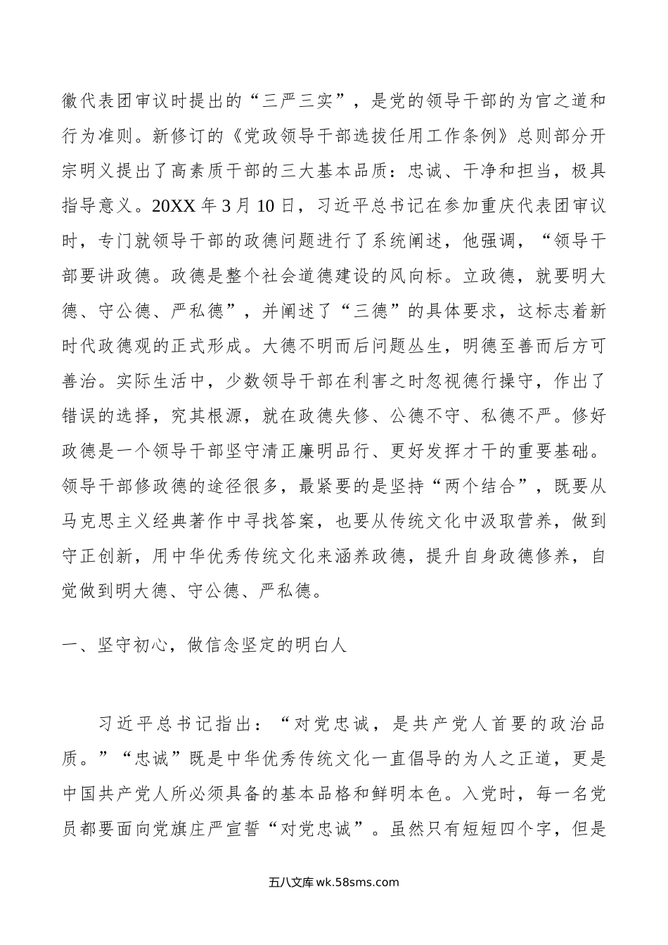 弘扬传统美德 涵养为政之德.doc_第2页