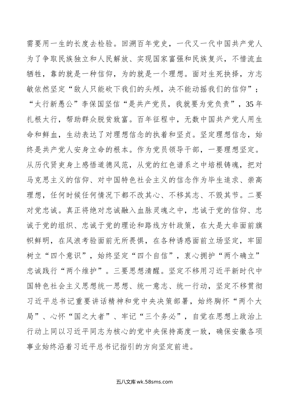 弘扬传统美德 涵养为政之德.doc_第3页