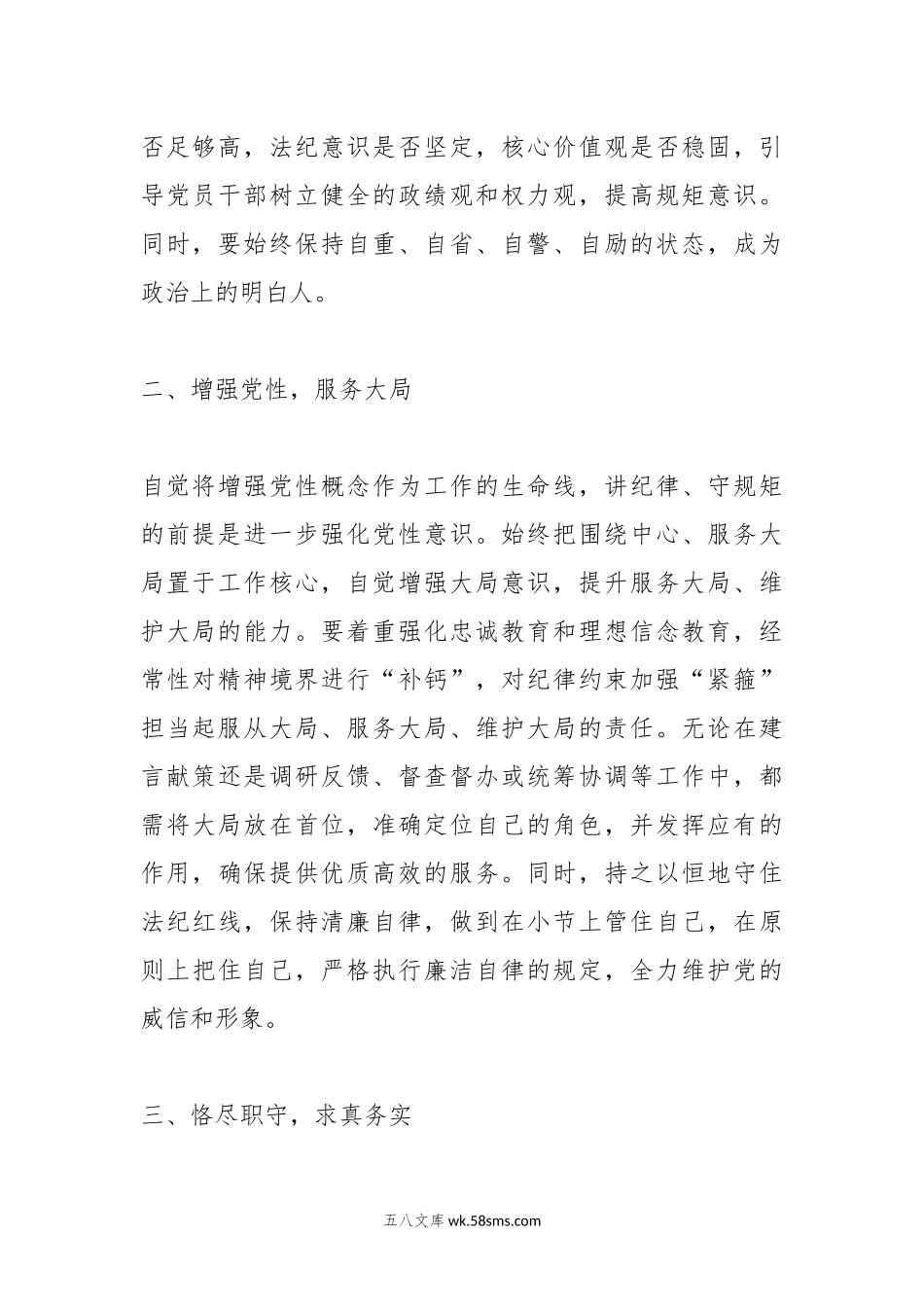 第二批主题教育研讨交流发言（02）.docx_第2页