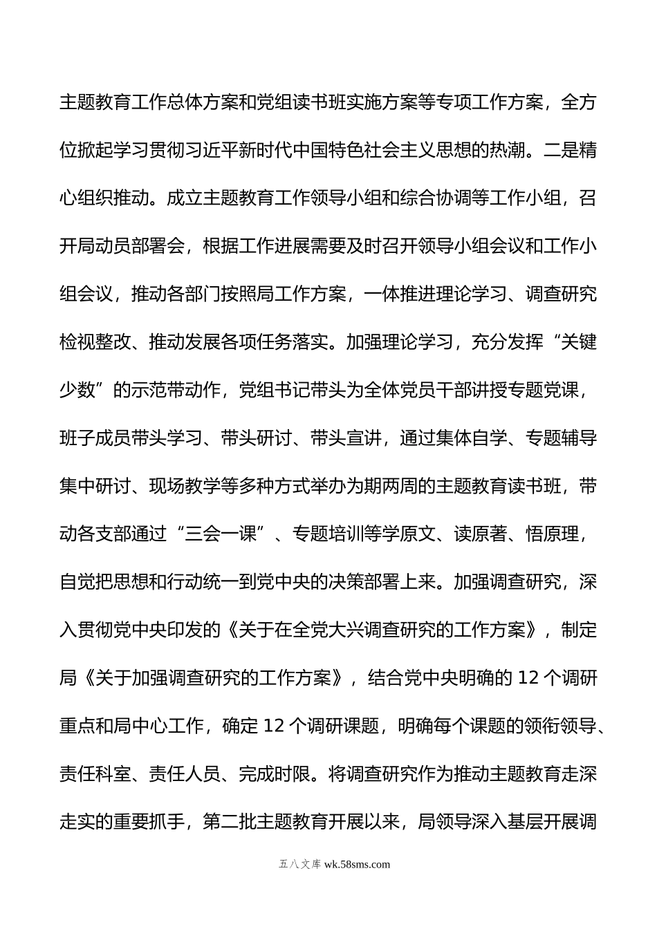 市局党组书记年履行全面从严治党主体责任工作情况报告.doc_第2页