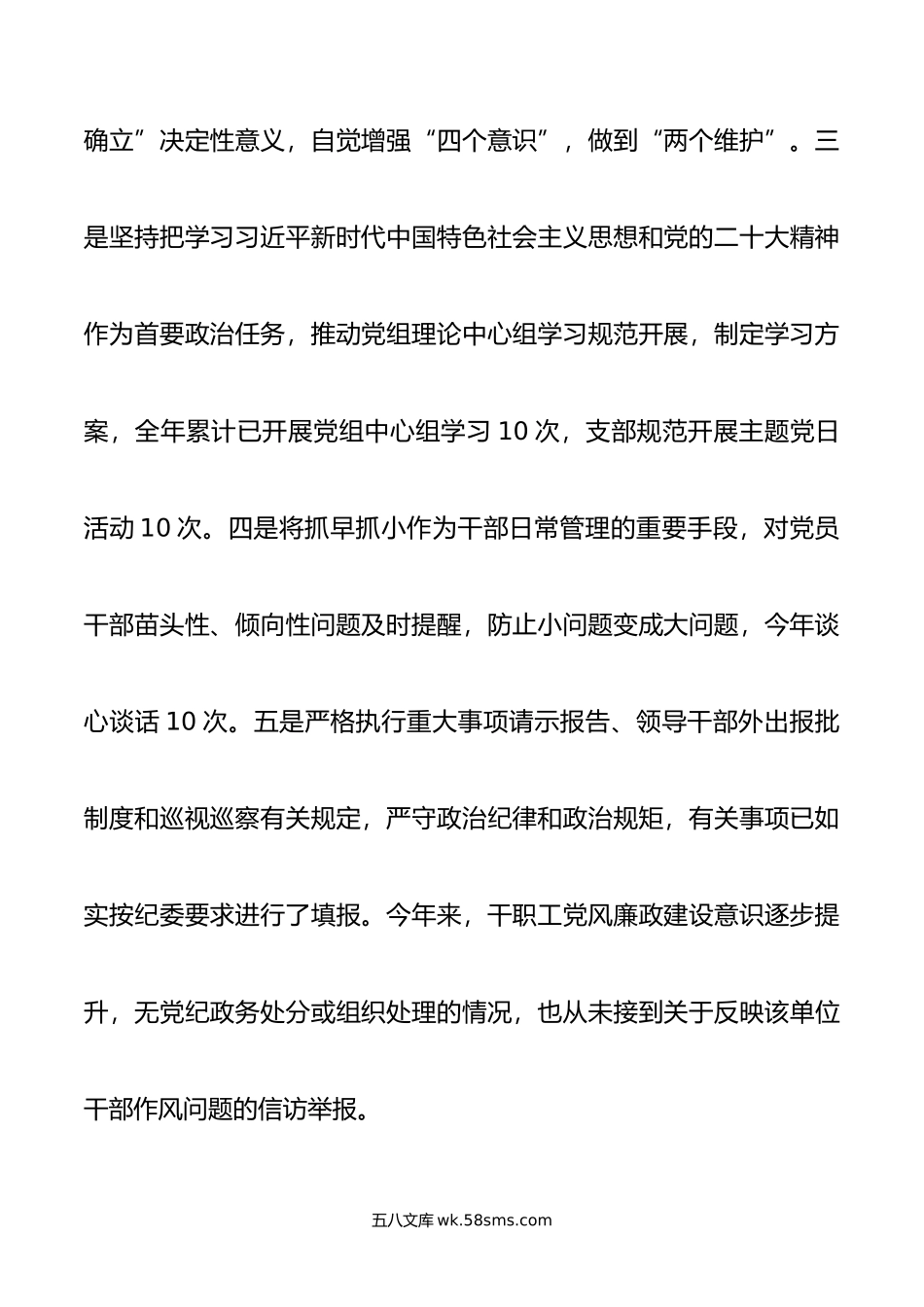 履行全面从严治党主体责任综合研判报告提纲.doc_第2页