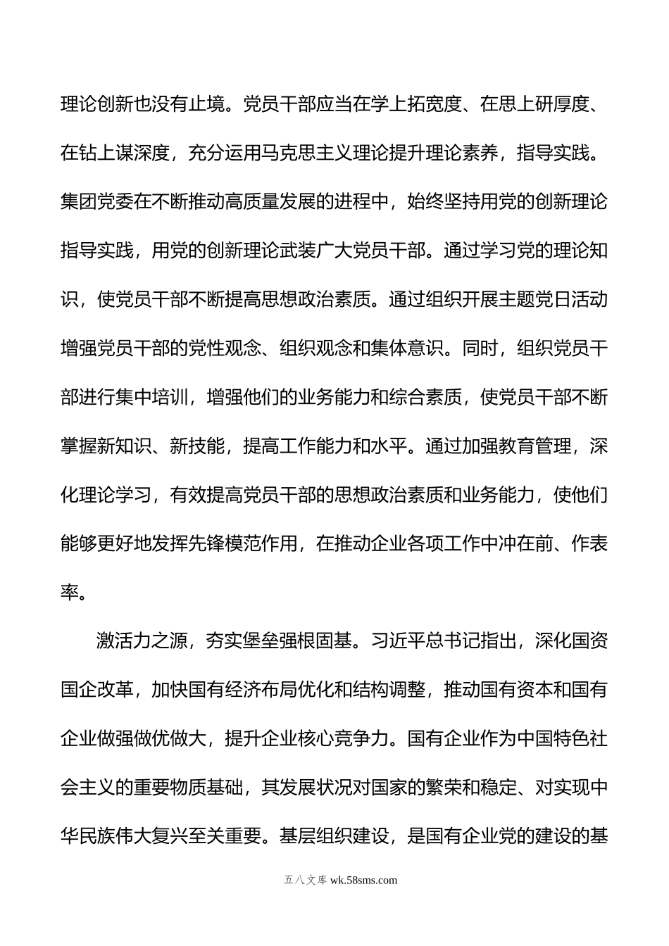 在年国有企业深化改革工作推进会上的交流发言.doc_第2页