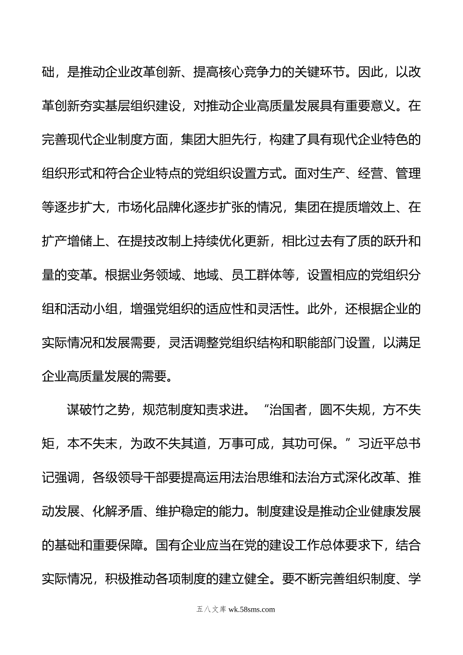 在年国有企业深化改革工作推进会上的交流发言.doc_第3页