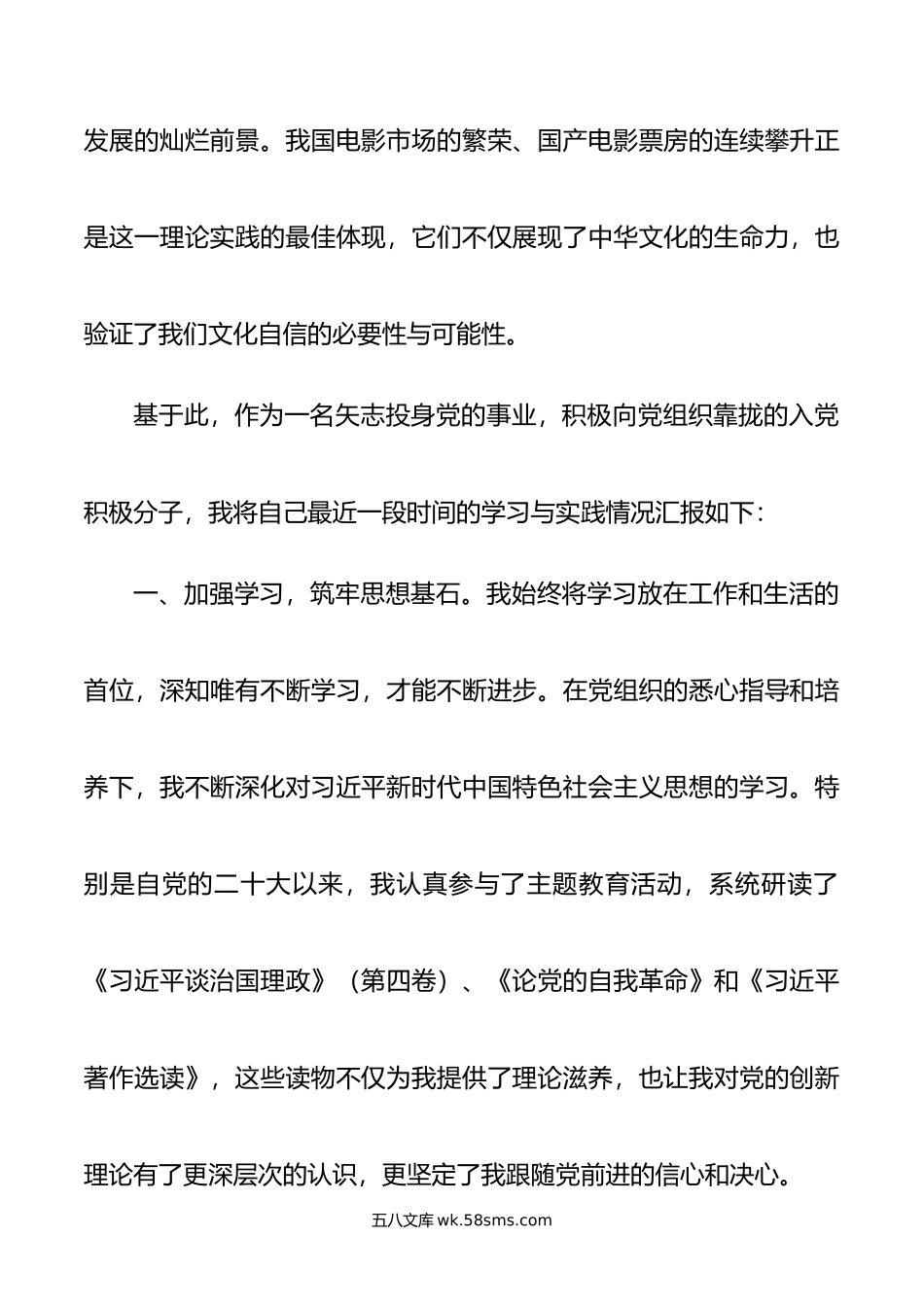 年第四季度入党积极分子思想汇报汇编3篇.doc_第2页