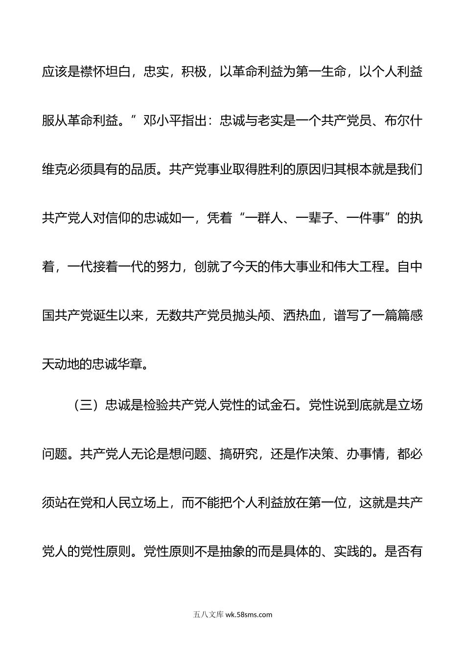 专题党课：找准“五个发力点” 始终做到对党忠诚.doc_第3页