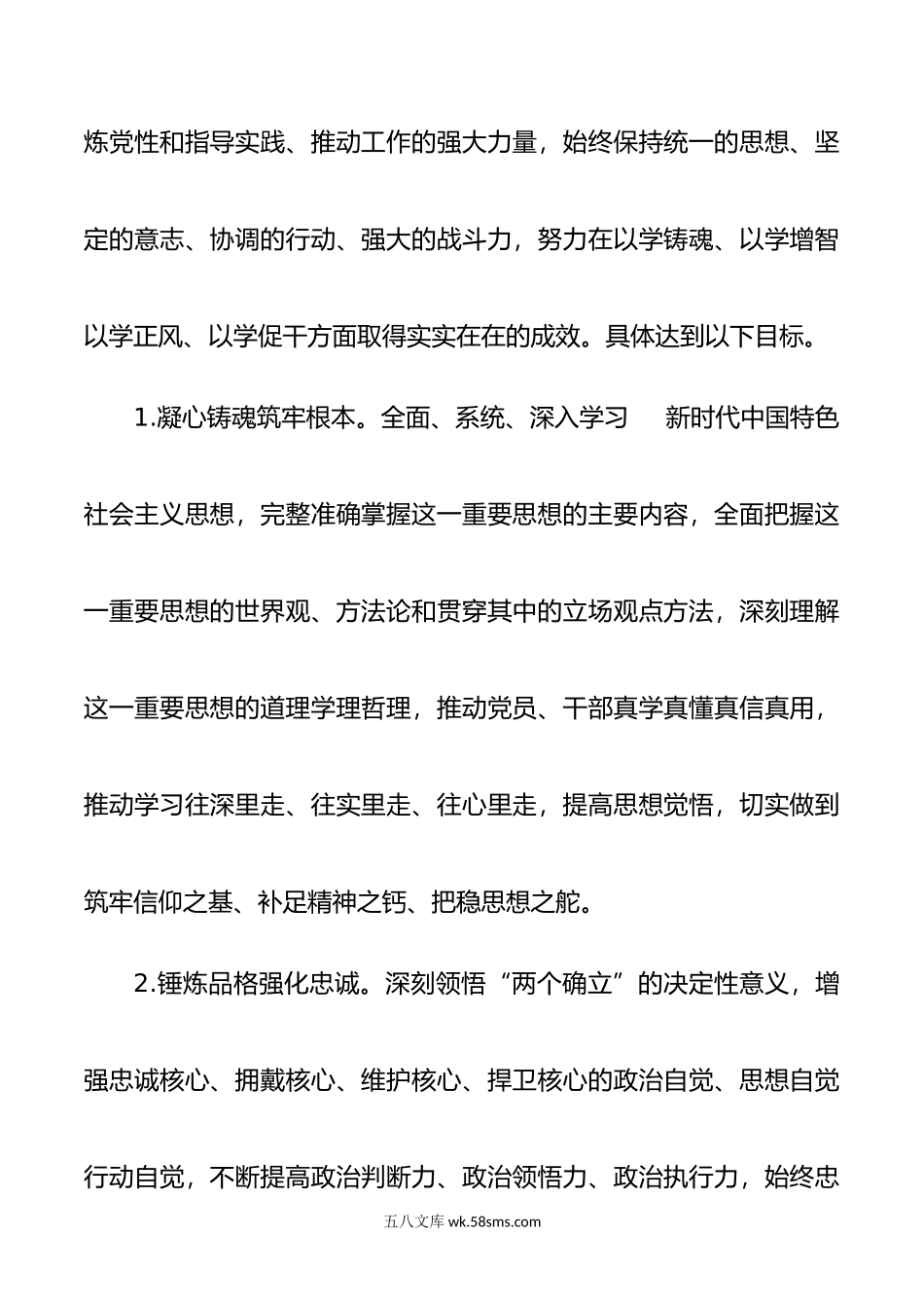 X机关主题教育实施方案.doc_第2页