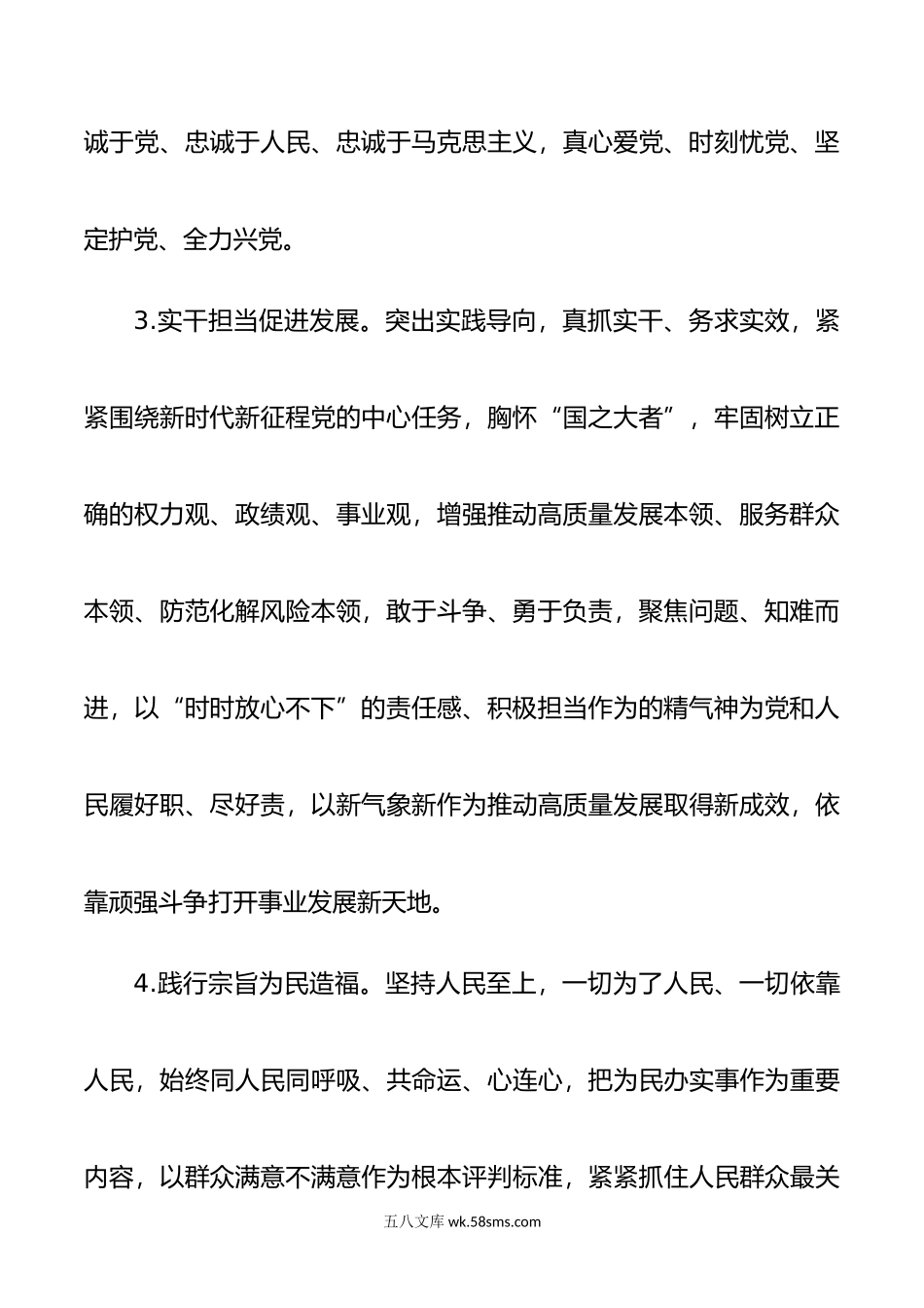 X机关主题教育实施方案.doc_第3页