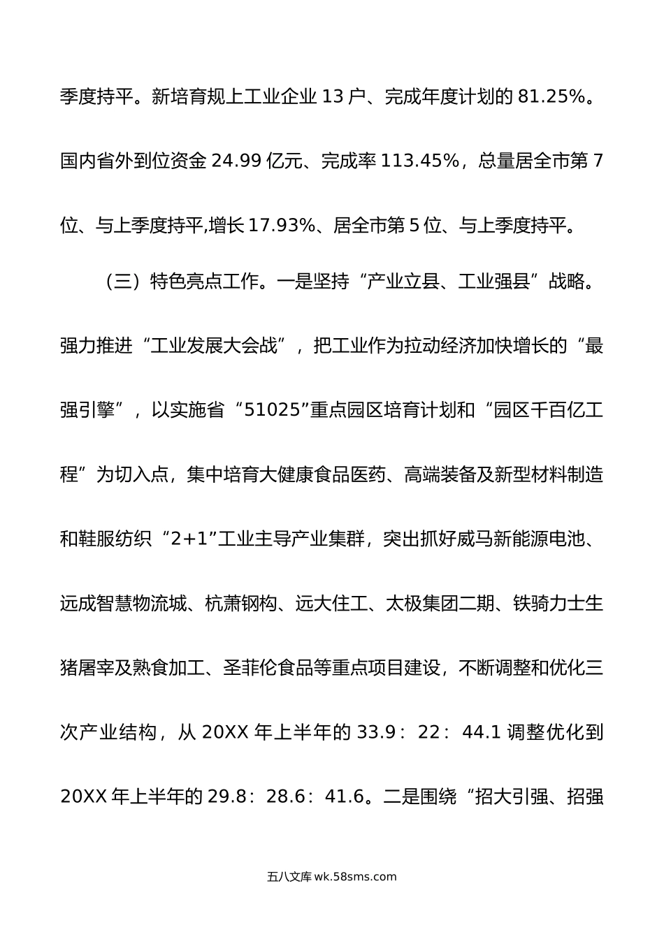 县长关于年上半年经济运行情况的发言材料.doc_第3页