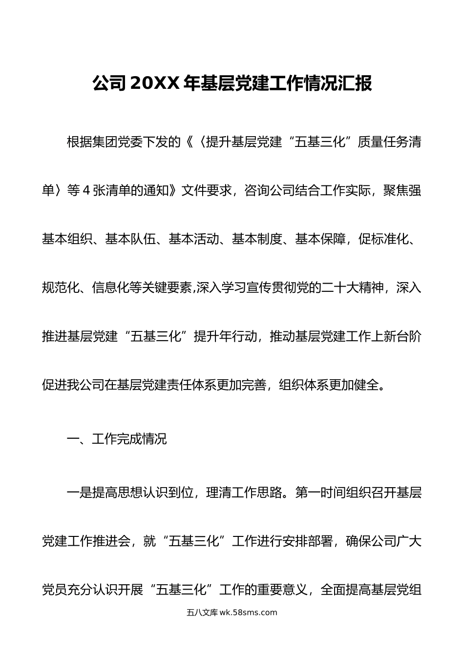 公司年基层党建工作情况汇报.docx_第1页