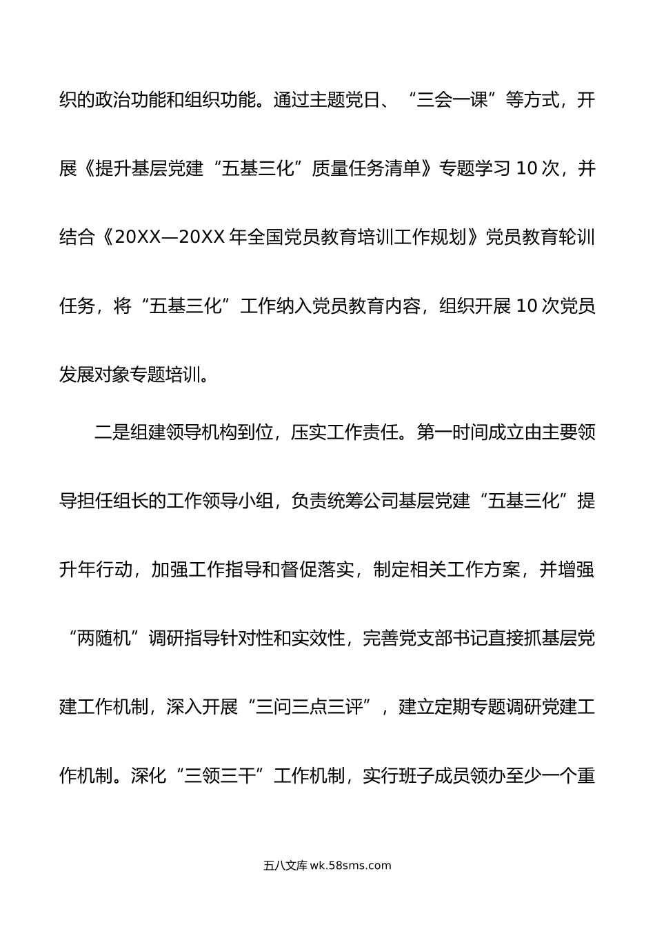 公司年基层党建工作情况汇报.docx_第2页