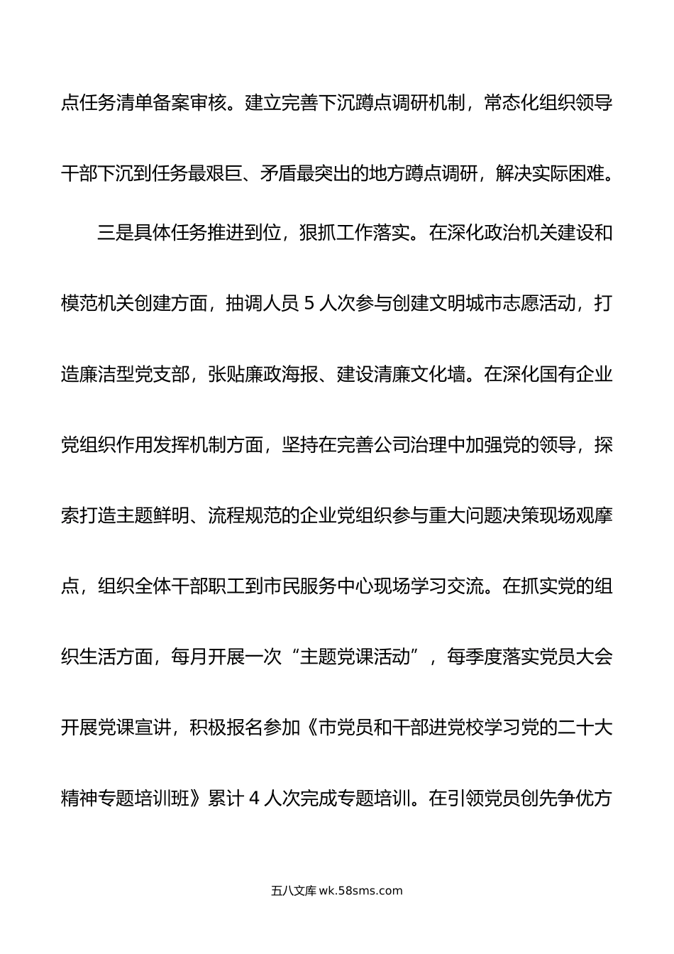 公司年基层党建工作情况汇报.docx_第3页