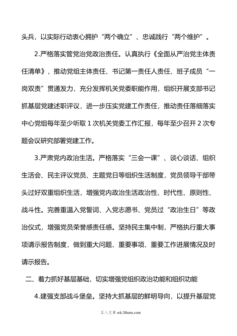 单位年党建暨党风廉政建设工作要点.doc_第2页