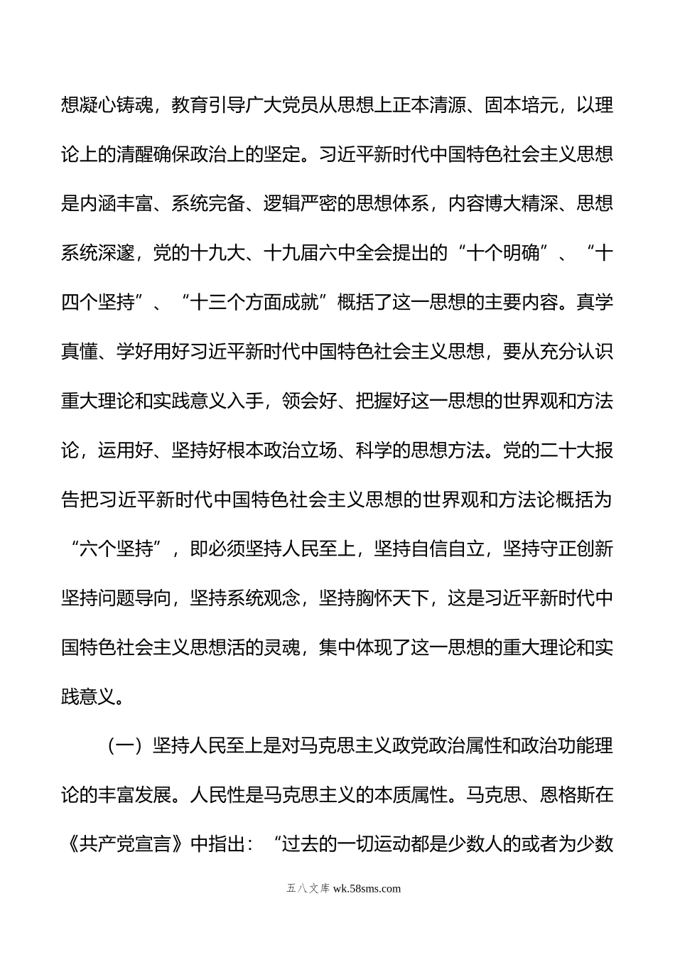 在主题教育读书班上的专题党课讲稿.doc_第2页