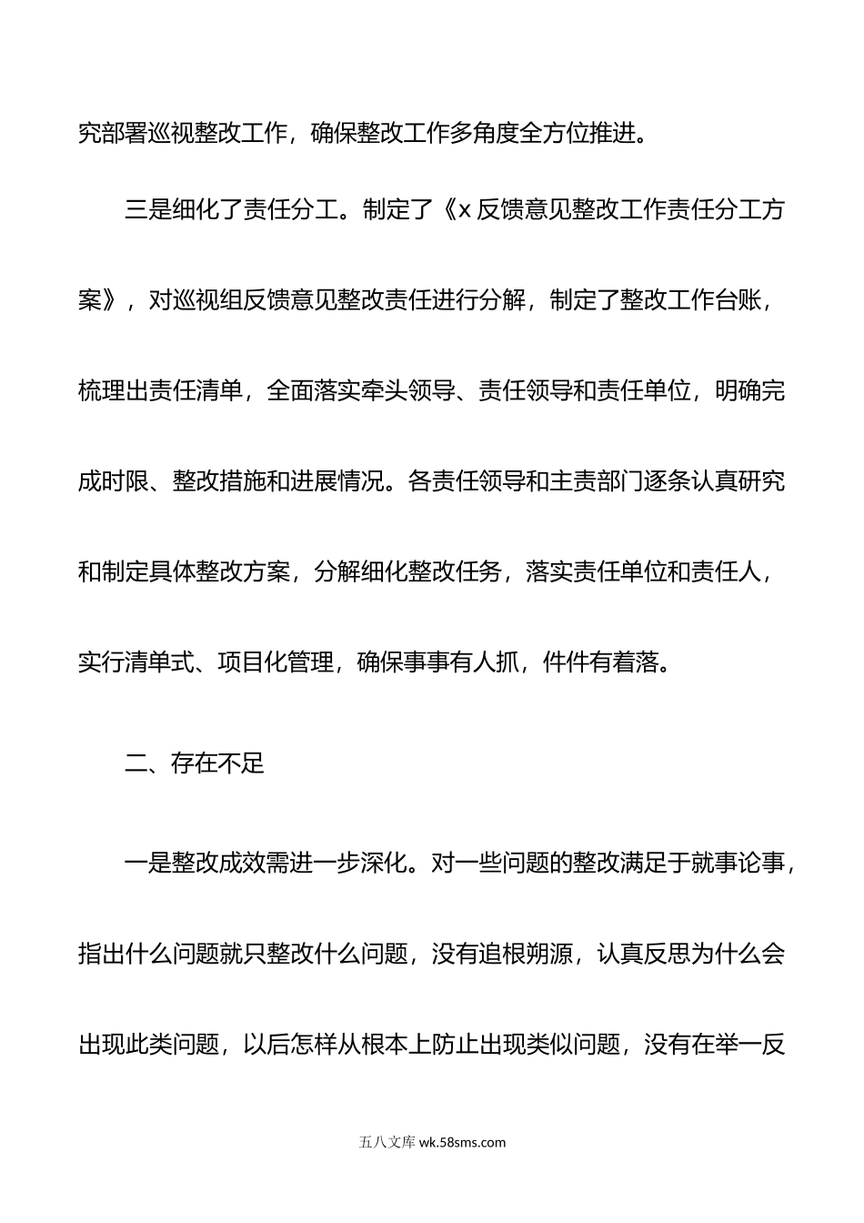 对县委巡视整改情况监督工作汇报范文.doc_第3页